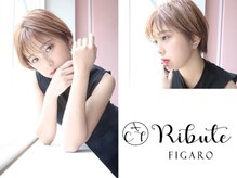 figaro Ribute の 経験豊富なスタッフについて☆