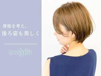 comfy　plus