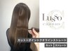 【ストレート・縮毛矯正】カット＋ポイントクオラインストレート