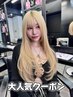 【No.1人気！涼太郎限定】ケアブリーチカラー+TR+最高級エクステ60本【栄】