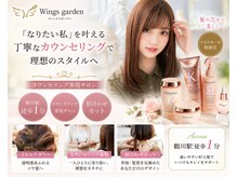 ウイングスガーデン 鶴川(WINGS garden)