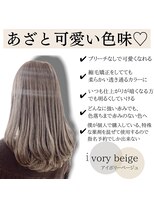 オリジナルグレージュカラー