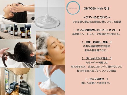 オントエンヘアー(ONTOEN.Hair)の写真