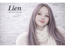 リアン(Lien)