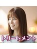【モニター割引】oggi otto 11stepトリートメント ¥5500