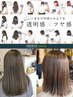《艶髪☆2番人気》カット＋アディクシーカラー＋oggi otto 5stepTR￥12600