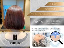 ラムス (rams)の雰囲気（Refaマイクロバブル導入♪毛穴汚れも取り除きます！[ヘッドスパ]）
