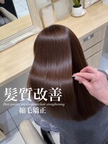 アッシュ 白楽店(Ash) 髪質改善縮毛矯正