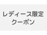【全員】レディースカット＋ケアカラー＋1stepトリートメント