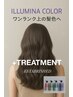 人気No2【くすみ/クイックケア】カット+イルミナカラー+ライトTR 15500+tax