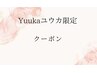 【平日限定】【Yuuka★限定】韓国風小顔カット＋カラー＋3STERトリートメント