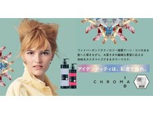 【ＣｈｒｏｍａＩＤ】新たな個性を創り出すこと。彩度で遊ぶような感覚で自分らしさを思いきり楽しもう