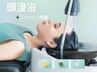 【心安らぐ話題の新感覚ケア♪】炭酸☆頭浸浴+カラー+oggi スパ(30分)