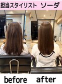 【担当スタイリスト ソーダ 】ダメージケア髪質改善縮毛矯正