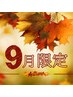 髪質改善☆9月限定☆【酸熱融合カラー】カット+メテオカラー+TR ￥11900