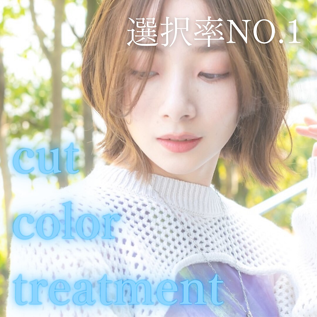★人気No1★カット+カラー+超音波3stepTR+マイクロバブル \13000⇒\7700