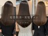 カット＋髪質改善酸性矯正(髪への負担:最弱)＋1stepケア