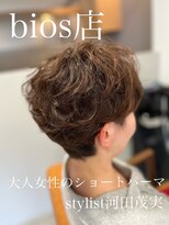 アヤジンビオス店(Ayajn bios)&nbsp;３０代、４０代　ショートパーマ
