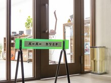 バーバーカリミチ(Barber karimichi)の雰囲気（JR円町から徒歩4分［アットホームな理容室]）