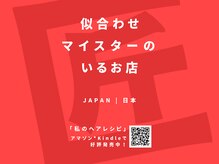 美容室ステップアップの雰囲気（似合わせマイスターのいるお店！）