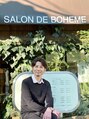サロンドボエム 国分寺(SALON DE BOHEME) 山中 裕二