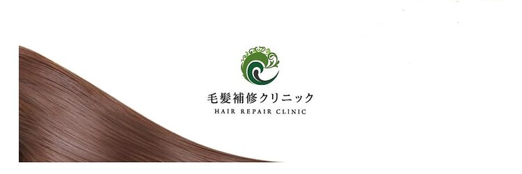 ヘアークラニエル 毛髪補修クリニック(HAIR Cranial)のサロンヘッダー