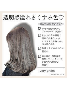 ロンド ルージュ 銀座店(Lond rouge) ブリーチなしのオリジナルカラー