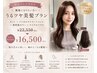 【艶髪にしたい方】カット+バイカルテTr+透明感カラー+バブル ￥22550→￥16500