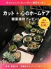 カット＋観葉植物