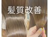 [奇跡の艶★髪質改善]特許取得成分配合サミートリートメント￥16500→￥9990