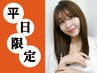 ☆平日限定☆カット＋縮毛矯正＋トリートメント