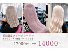 アンメリーアン(Ann merry ann)の雰囲気（ブリーチ講師在籍（小林）ブリーチで失敗したくない方【姫路】）