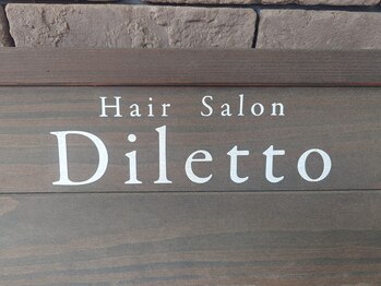 ディレット(Diletto)の写真/少人数で落ち着きのある空間が魅力♪絶妙なカット技術できっとご満足できるDilettoに是非お越し下さい☆