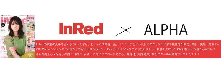 アルファ(ALPHA)のサロンヘッダー