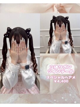 リルミー(Lilme) 【ヘアセット】立体リボンツインテール♪_ゆうき