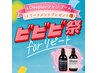 【ビビビ祭におすすめ】カット+ダブルカラー(ケア込)+TR+Deeplexシャントリ