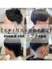 【平日限定】星指名限定メンズカット＋プチスパ￥3900