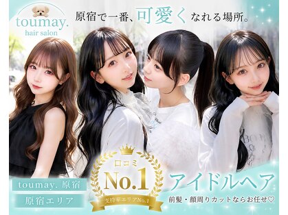 トウメイ 原宿(toumey.)の写真
