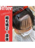 縮毛矯正after