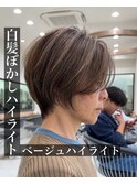 白髪ぼかし/脱白髪染め】で大人女性をより美しく