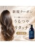 【平日限定】オーガニックカラー＋アミノ酸Tr（リタッチ）5390円→4290円