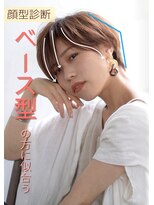 ワンコンセプト 伏見 名古屋(ONE CONCEPT)&nbsp;似合う前髪/骨格.顔型.パーソナルカラー診断/髪質改善/伏見