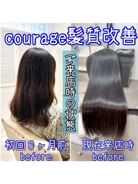 クラージュ(courage) 髪質改善