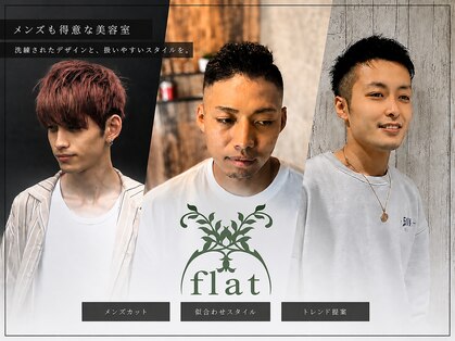 ヘアサロン フラット(hair salon flat)の写真