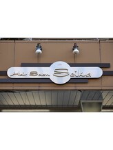 ヘアサロンセイカ