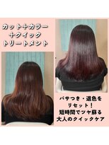 ヘアー リタ ベーシック(hair)&nbsp;カット+カラー+クイックトリートメント