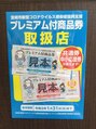 カナオア ヘアーデザイン(kanaoa hair design) 共通券、中小応援券、どちらも使えます。