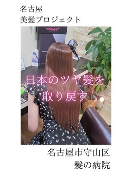 ルーミールーム(RoomieRoom) 【日本のツヤ髪を取り戻す】名古屋美髪プロジェクト/髪質改善