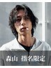 【森山限定】カット＋ニュアンスパーマ　（毛流れ、ワンカールもこちらから）