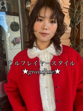 グランジュテ(grandjute) 小顔カット　カラー　ハイライト　デジタルパーマ　那覇